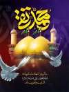 طرح بنر لایه باز شهادت امام جواد شامل تایپوگرافی محمد تقی