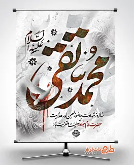 دانلود پوستر شهادت امام جواد با تایپوگرافی محمد تقی دانلود پوستر شهادت امام جواد با تایپوگرافی محمد تقی