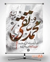 دانلود پوستر شهادت امام جواد با تایپوگرافی محمد تقی