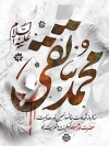طرح بنر لایه باز شهادت امام جواد شامل تایپوگرافی محمد تقی