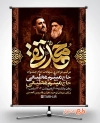طرح خام بنر اطلاعیه شهادت امام جواد شامل خوشنویسی محمد تقی