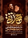 طرح اطلاع رسانی شهادت امام جواد شامل خوشنویسی محمد تقی