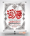فایل بنر اطلاع رسانی شهادت امام جواد شامل خوشنویسی محمد تقی