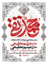 طرح اطلاع رسانی شهادت امام جواد شامل خوشنویسی محمد تقی
