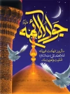 طرح بنر شهادت امام جواد شامل تایپوگرافی جواد الائمه
