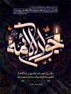 طرح پوستر شهادت امام جواد با تایپوگرافی جواد الائمه