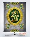 طرح پوستر خام شهادت امام جواد با تایپوگرافی یا جواد الائمه ادرکنی