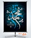 پوستر خام شهادت امام جواد به صورت لایه باز