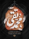 طرح بنر شهادت امام جواد با تایپوگرافی السلام علیک یا جوادالائمه