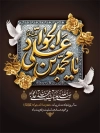 طرح بنر شهادت امام جواد با تایپوگرافی السلام علیک یا جوادالائمه