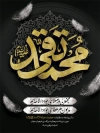 طرح بنر شهادت امام جواد با تایپوگرافی السلام علیک یا جوادالائمه
