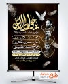 طرح پوستر اطلاعیه شهادت امام جواد شامل خوشنویسی یا جوادالائمه