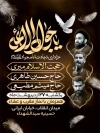 طرح اطلاع رسانی شهادت امام جواد شامل خوشنویسی مراسم عزاداری شهادت جواد الائمه