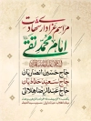 طرح اطلاع رسانی شهادت امام جواد شامل خوشنویسی مراسم عزاداری شهادت جواد الائمه