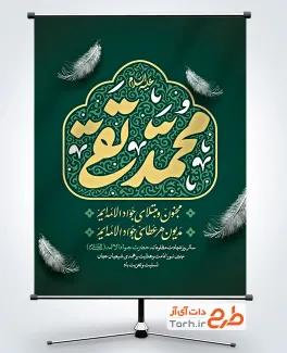 بنر خام شهادت امام جواد با تایپوگرافی محمد تقی
