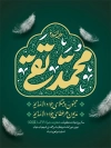 طرح بنر شهادت امام جواد با تایپوگرافی محمد تقی