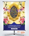دانلود طرح بنر میلاد امام جواد شامل خوشنویسی الامام مجمد جواد