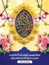 بنر لایه باز میلاد امام جواد شامل خوشنویسی الامام مجمد جواد