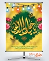 طرح آماده پوستر ولادت امام جواد شامل خوشنویسی یا جواد الائمه