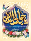 بنر میلاد امام جواد شامل تایپوگرافی یا جواد الائمه