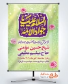 پوستر خام اطلاعیه جشن ولادت امام جواد شامل خوشنویسی السلام علیک یا جوادالائمه