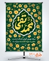 دانلود طرح بنر ولادت امام جواد با تایپوگرافی محمد تقی