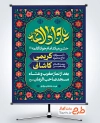 دانلود پوستر اطلاع رسانی میلاد امام جواد با تایپوگرافی یا جوادالائمه