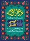 طرح بنر ولادت امام جواد شامل خوشنویسی جوادالائمه جهت چاپ بنر میلاد امام محمد تقی