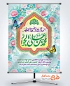 دانلود بنر ولادت امام جواد و حضرت علی اصغر با تایپوگرافی السلام علی الرضیع الصغیر