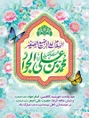 بنر میلاد امام جواد شامل تایپوگرافی السلام علیک یا محمدبن علی الجواد