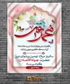 طرح بنر میلاد امام محمد تقی (ع)