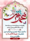 پوستر میلاد امام جواد (ع)