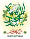 بنر میلاد امام جواد