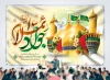 دانلود بنر جایگاه ولادت امام جواد جهت چاپ بنر ولادت امام محمد تقی