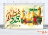 طرح لایه باز بنر جایگاه ولادت امام جواد شامل تایپوگرافی جوادالائمه