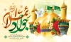 طرح قابل ویرایش بنر جایگاه میلاد امام جواد شامل خوشنویسی یا محمد بن علی الجواد