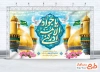 طرح بنر جایگاه ولادت امام جواد شامل تایپوگرافی یا جوادالائمه ادرکنی