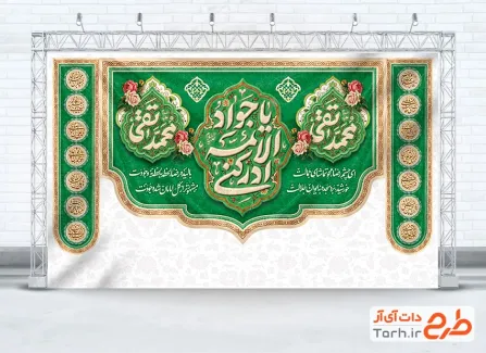 طرح کتیبه میلاد امام جواد با تایپوگرافی یا جوادالائمه ادرکنی
