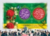 دانلود بنر پشت سن جشن ولادت امام جواد و حضرت علی اصغر شامل خوشنویسی محمد بن علی الجواد