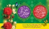 طرح بنر جشن ولادت امام جواد و حضرت علی اصغر شامل خوشنویسی محمد بن علی الجواد