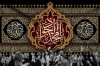 طرح بنر کتیبه پشت سن شهادت امام جواد با خوشنویسی یا محمد الجواد