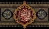 دانلود کتیبه پشت سن شهادت امام جواد با خوشنویسی یا محمد الجواد