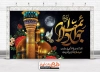 طرح بنر جایگاه شهادت امام جواد با تایپوگرافی جواد الائمه