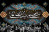طرح کتیبه شهادت امام جواد با خوشنویسی صلی الله علیک یا محمد بن علی الجواد
