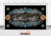 طرح بنر کتیبه شهادت امام جواد با خوشنویسی صلی الله علیک یا محمد بن علی الجواد