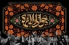 طرح لایه باز بنر جایگاه شهادت امام جواد با تایپوگرافی جواد الائمه