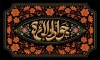 طرح بنر شهادت امام جواد با تایپوگرافی جواد الائمه
