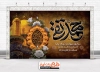 طرح بنر پشت منبری عزاداری شهادت امام جواد با تایپوگرافی محمد تقی