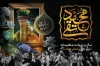 طرح بنر جایگاه شهادت امام جواد با تایپوگرافی محمد تقی