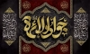 دانلود بنر شهادت امام جواد با تایپوگرافی حمد تقی